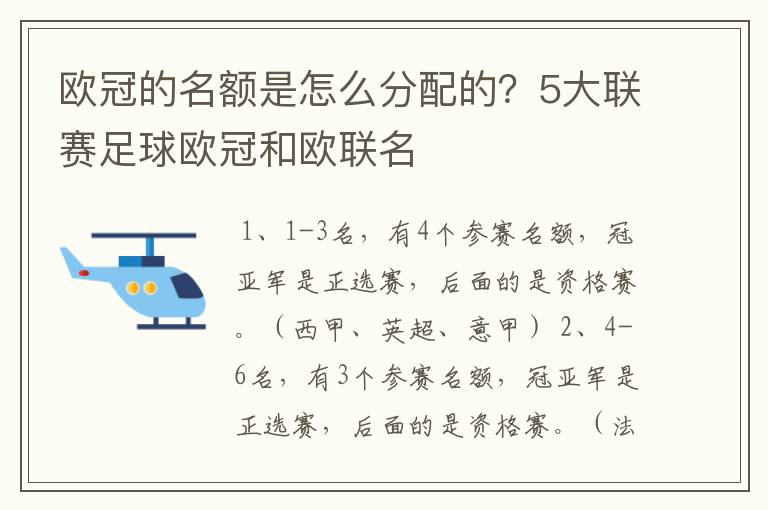 欧冠的名额是怎么分配的?5大联赛足球欧冠和欧联名
