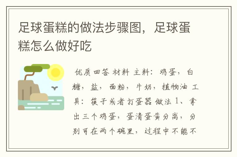 足球蛋糕的做法步骤图,足球蛋糕怎么做好吃