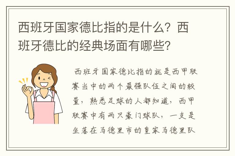 西班牙国家德比指的是什么?西班牙德比的经典场面有哪些?