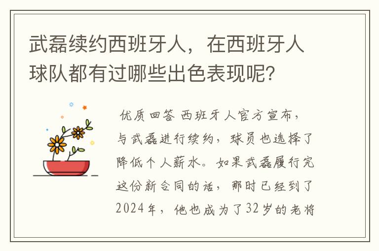 武磊续约西班牙人,在西班牙人球队都有过哪些出色表现呢?