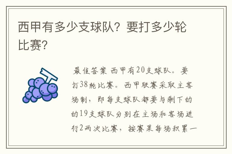 西甲有多少支球队?要打多少轮比赛?