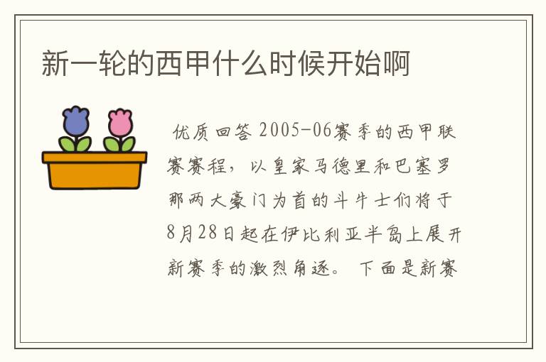 新一轮的西甲什么时候开始啊