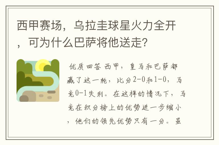 西甲赛场,乌拉圭球星火力全开,可为什么巴萨将他送走?
