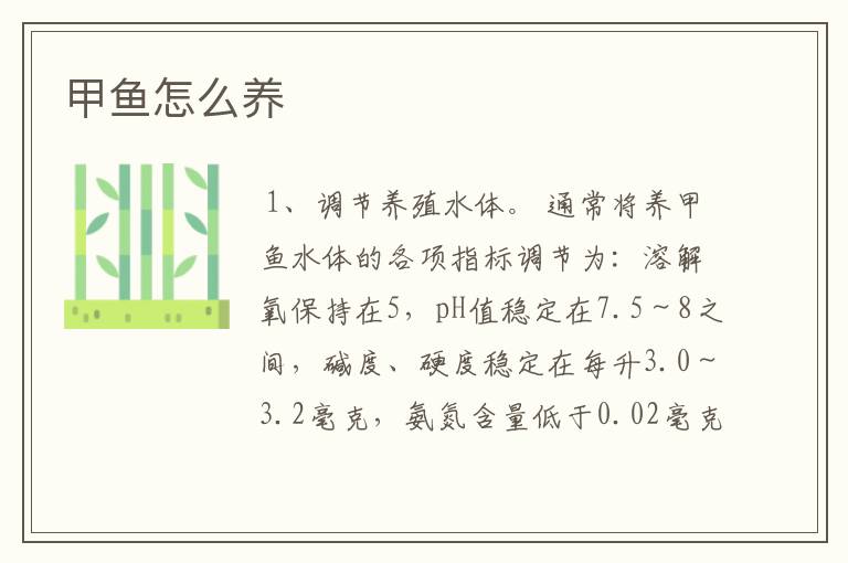 甲鱼怎么养