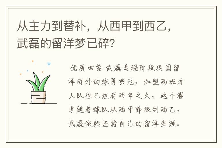 从主力到替补,从西甲到西乙,武磊的留洋梦已碎?