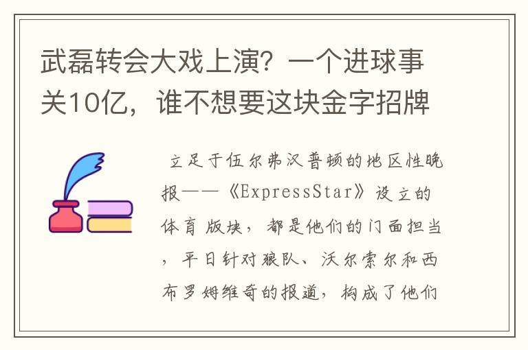 武磊转会大戏上演?一个进球事关10亿,谁不想要这块金字招牌
