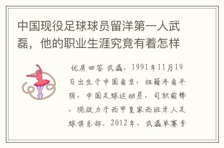中国现役足球球员留洋第一人武磊,他的职业生涯究竟有着怎样的辉煌成就?