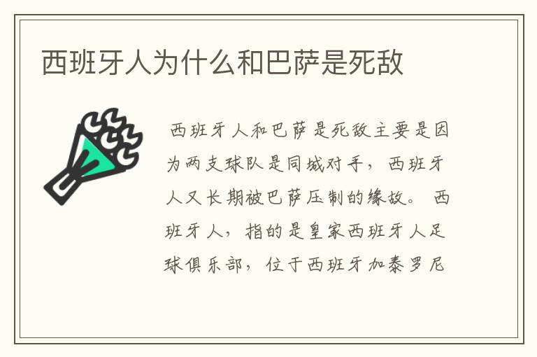 西班牙人为什么和巴萨是死敌