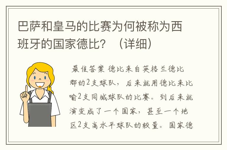 巴萨和皇马的比赛为何被称为西班牙的国家德比?(详细)