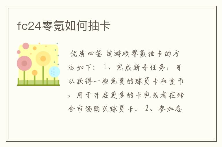 fc24零氪如何抽卡