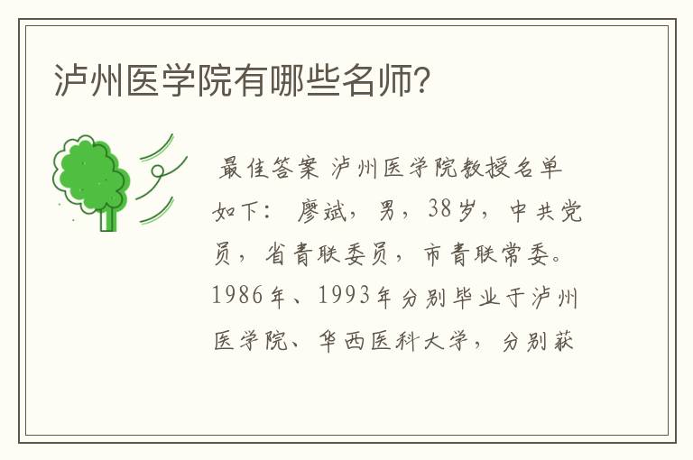 泸州医学院有哪些名师?