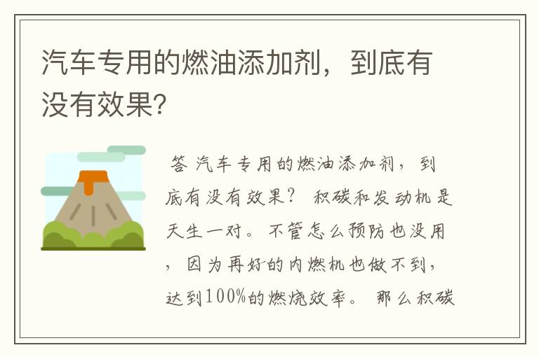 汽车专用的燃油添加剂,到底有没有效果?