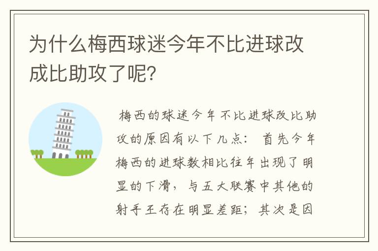为什么梅西球迷今年不比进球改成比助攻了呢?