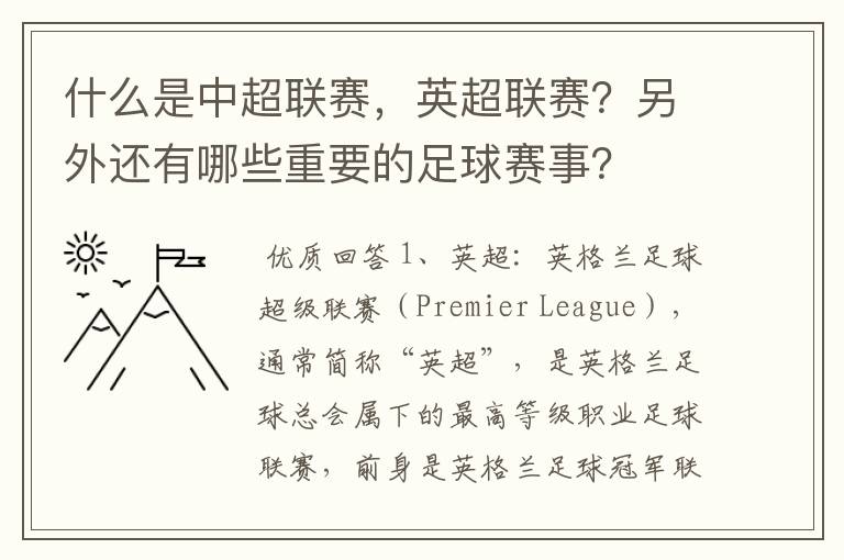 什么是中超联赛,英超联赛?另外还有哪些重要的足球赛事?