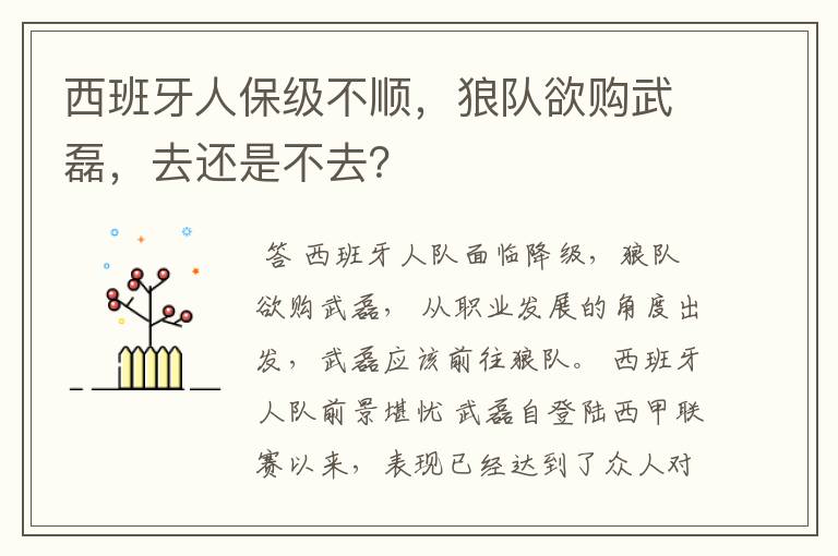 西班牙人保级不顺,狼队欲购武磊,去还是不去?