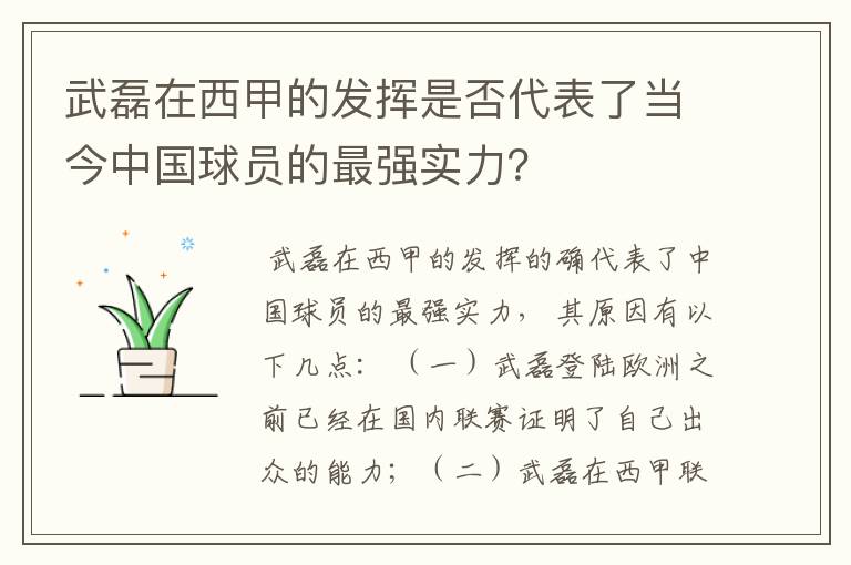 武磊在西甲的发挥是否代表了当今中国球员的最强实力?