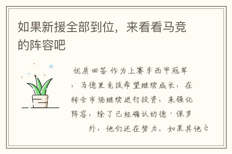 如果新援全部到位,来看看马竞的阵容吧