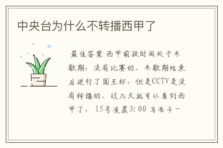 中央台为什么不转播西甲了