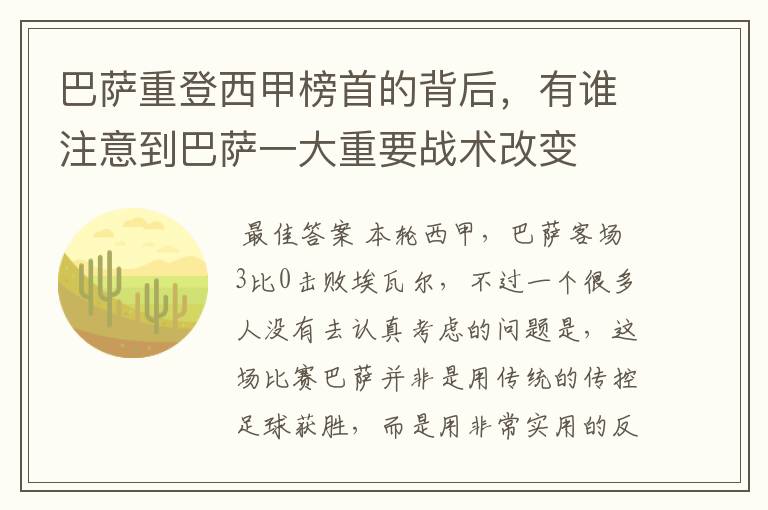 巴萨重登西甲榜首的背后,有谁注意到巴萨一大重要战术改变
