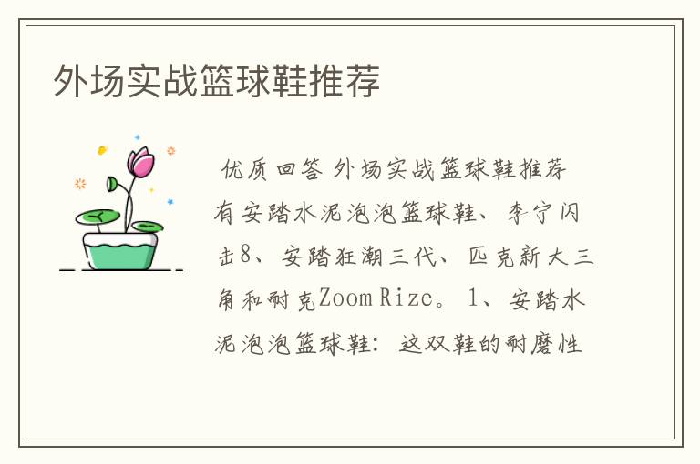 外场实战篮球鞋推荐