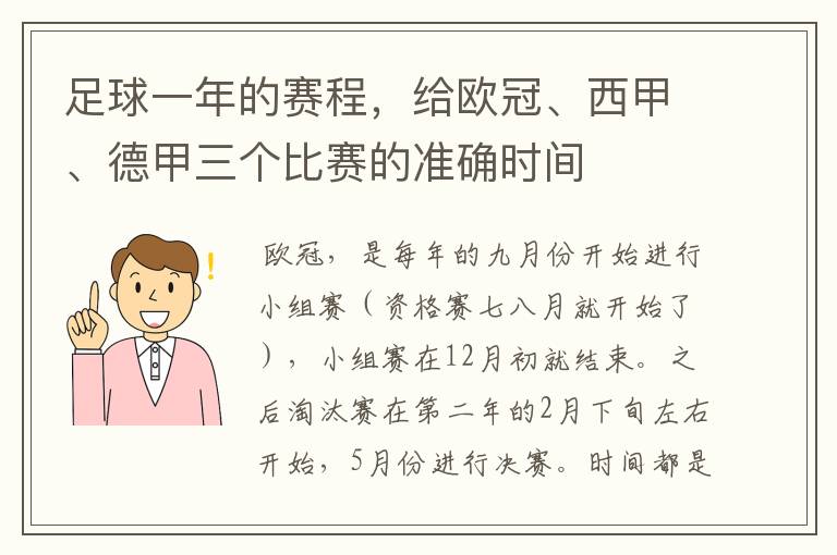 足球一年的赛程,给欧冠、西甲、德甲三个比赛的准确时间