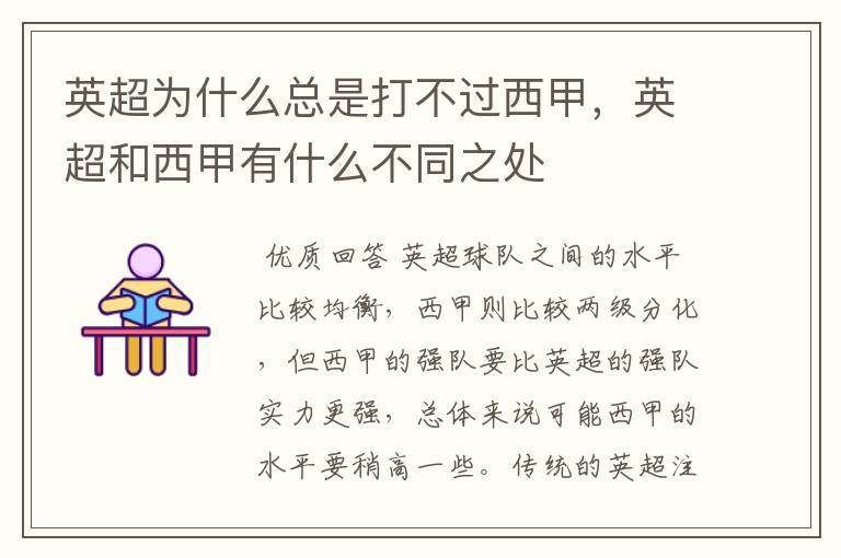 英超为什么总是打不过西甲,英超和西甲有什么不同之处