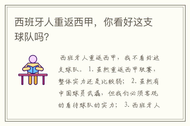 西班牙人重返西甲,你看好这支球队吗?