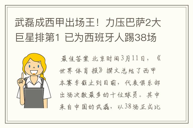 武磊成西甲出场王!力压巴萨2大巨星排第1 已为西班牙人踢38场