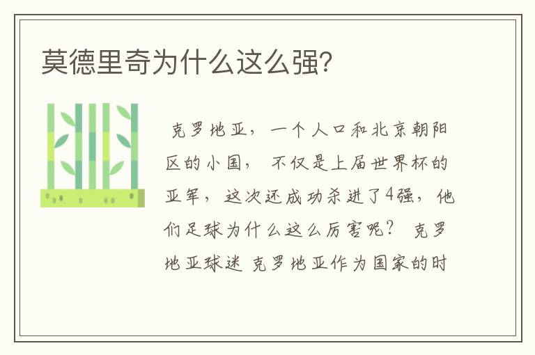莫德里奇为什么这么强?