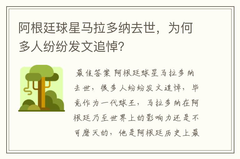 阿根廷球星马拉多纳去世,为何多人纷纷发文追悼?