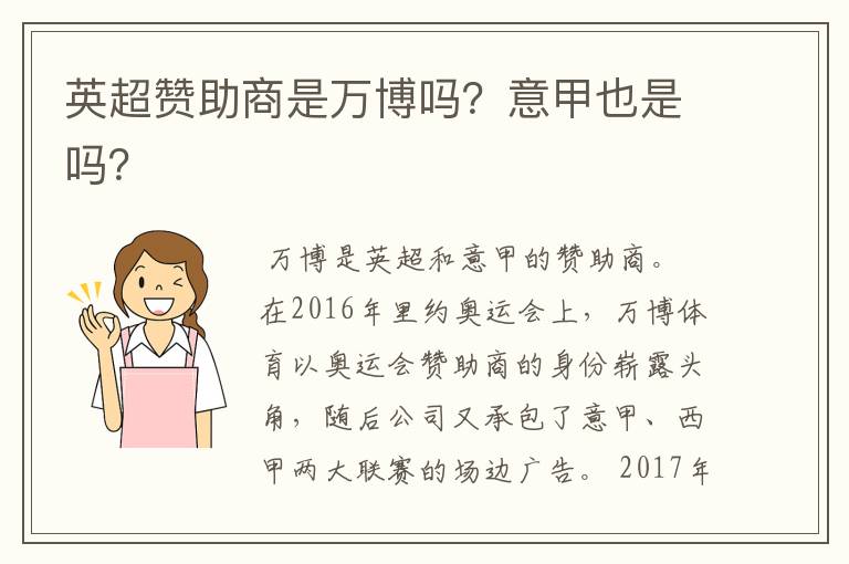 英超赞助商是万博吗?意甲也是吗?