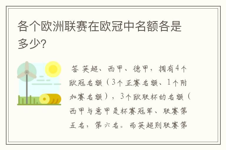各个欧洲联赛在欧冠中名额各是多少?