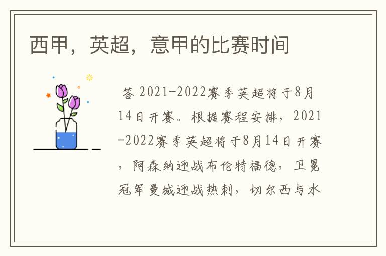 西甲,英超,意甲的比赛时间