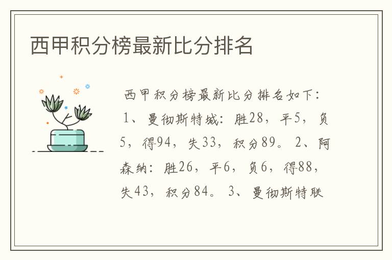 西甲积分榜最新比分排名