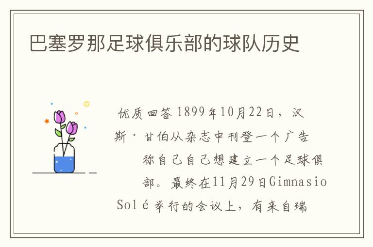 巴塞罗那足球俱乐部的球队历史