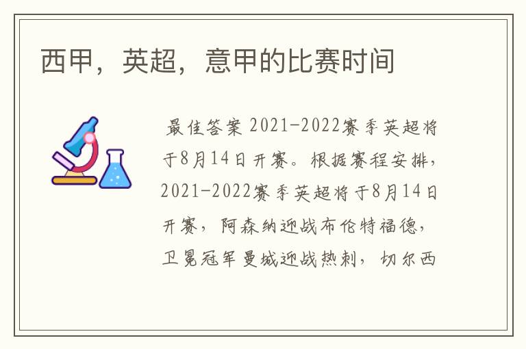 西甲,英超,意甲的比赛时间