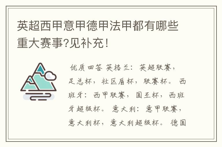 英超西甲意甲德甲法甲都有哪些重大赛事?见补充!
