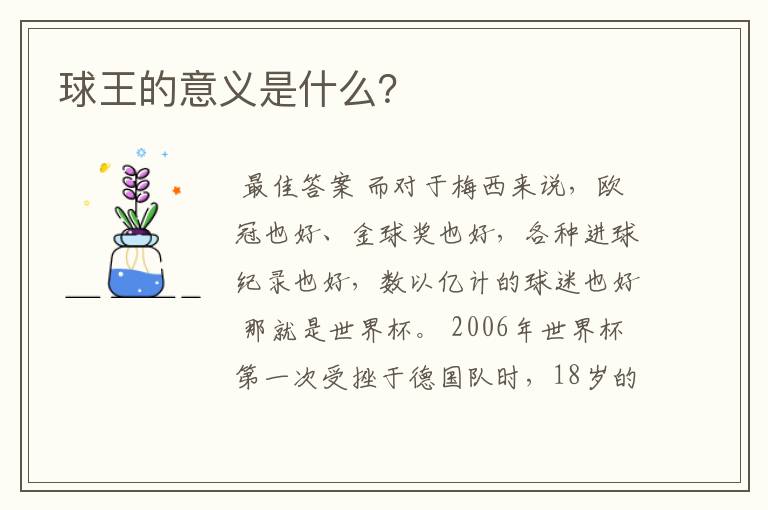 球王的意义是什么?