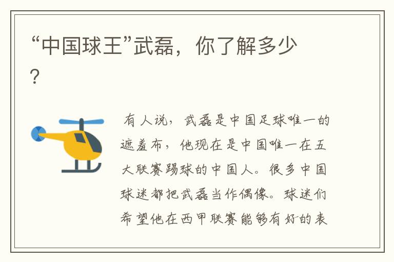 “中国球王”武磊,你了解多少?