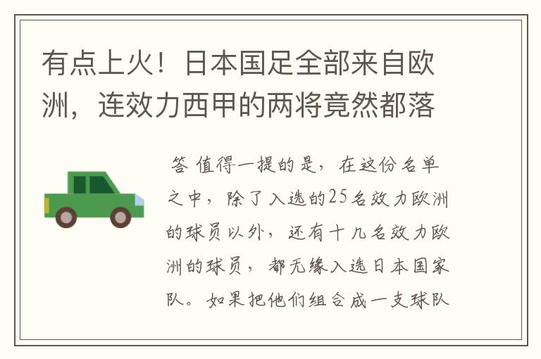 有点上火!日本国足全部来自欧洲,连效力西甲的两将竟然都落选