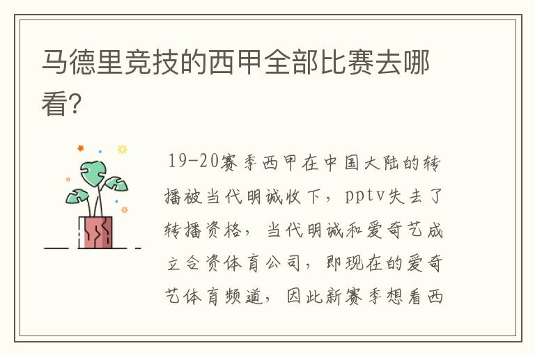 马德里竞技的西甲全部比赛去哪看?