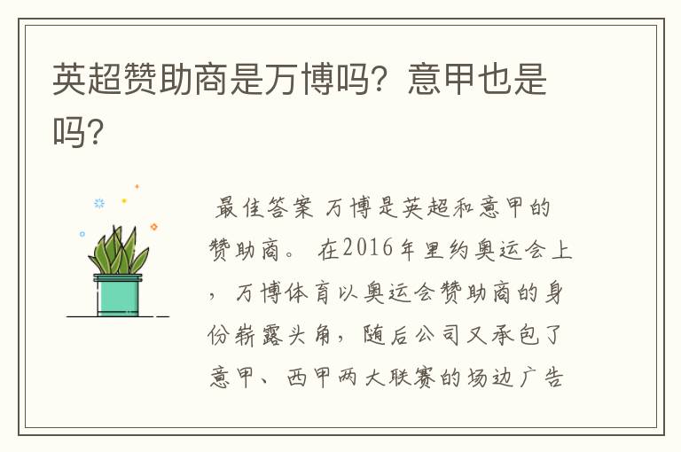 英超赞助商是万博吗?意甲也是吗?