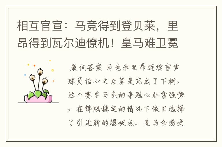 相互官宣:马竞得到登贝莱,里昂得到瓦尔迪僚机!皇马难卫冕冠军