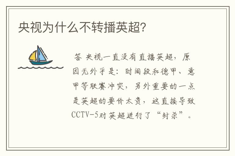央视为什么不转播英超?