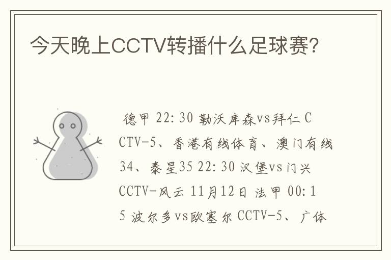 今天晚上CCTV转播什么足球赛?