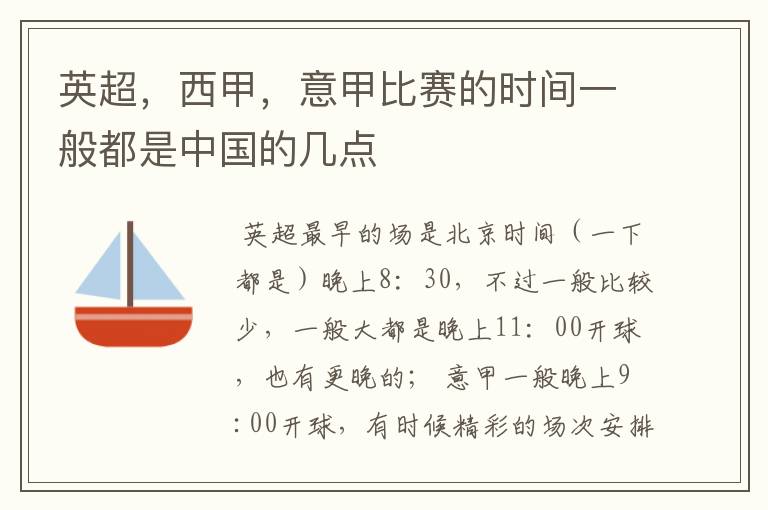 英超,西甲,意甲比赛的时间一般都是中国的几点
