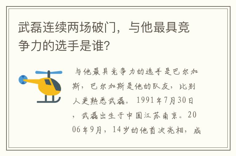 武磊连续两场破门,与他最具竞争力的选手是谁?