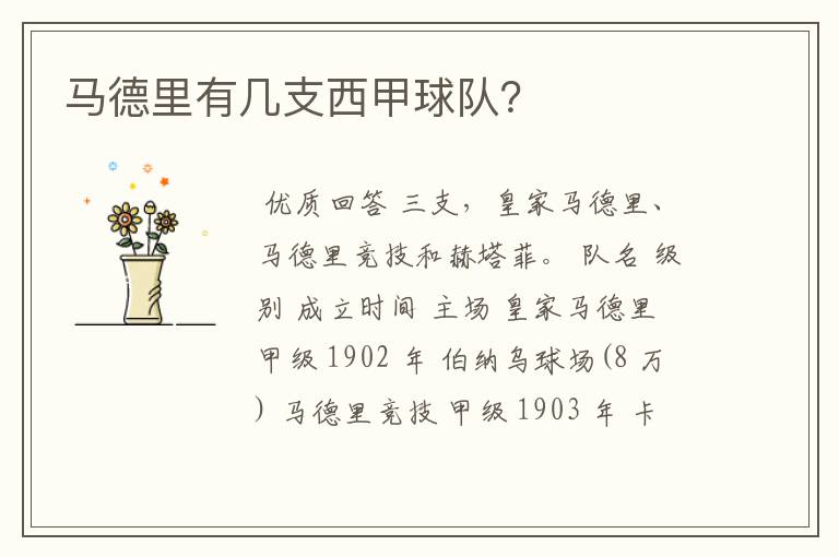 马德里有几支西甲球队?