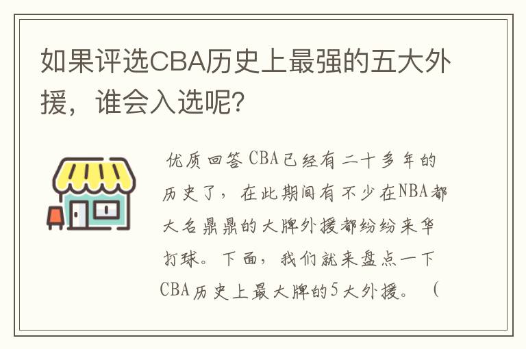 如果评选CBA历史上最强的五大外援,谁会入选呢?