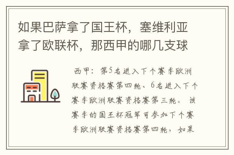 如果巴萨拿了国王杯,塞维利亚拿了欧联杯,那西甲的哪几支球队有欧联杯资格?